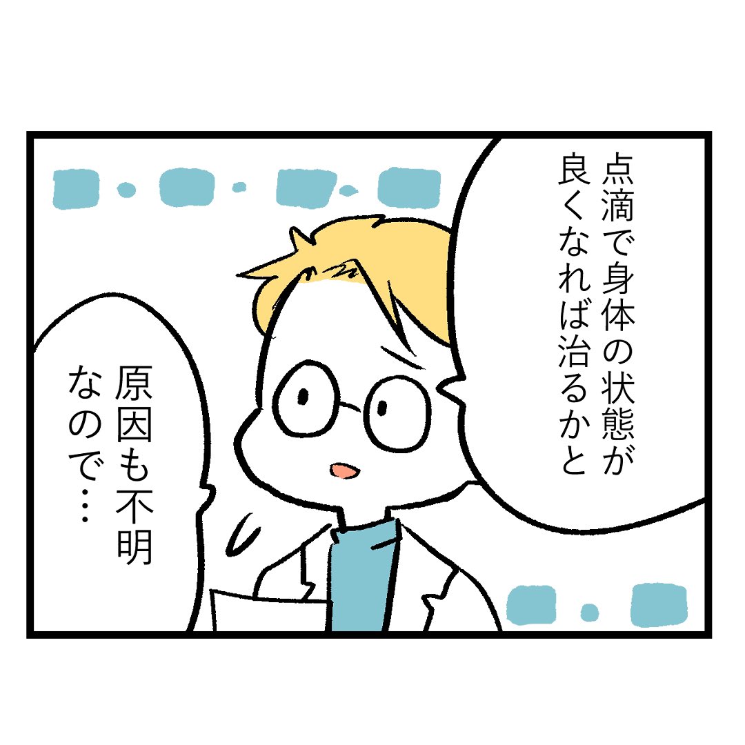 七色のGERO吐けますか?激烈つわり入院編【第22話】

あんなに苦しいのに対処法が無いなんて驚きました😇

#漫画が読めるハッシュタグ #もしゃ悪阻日記 