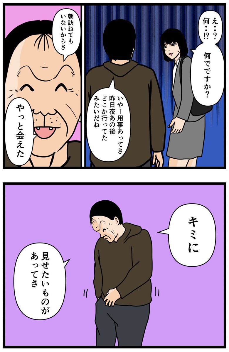 お隣さん53
#漫画 