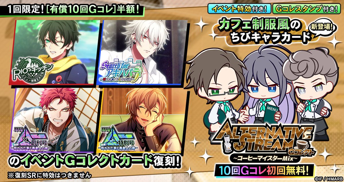 Gコレクト】 Gコレスタンプつき💮 「ALTERNATIVE STREAM Gコレクト