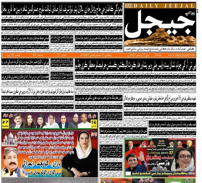 GiyanEssarani's tweet photo. #SalaamBenazirBhutto https://t.co/fIHOMd0dxy