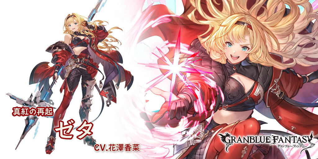 グランブルーファンタジー ゼタ サイン 花澤香菜 グラブルTCG