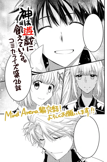 「神は遊戯に飢えている」コミカライズ第26話掲載のコミックアライブ2月号、発売中です!
Mind Arena編ついに決着です!
2024年はアニメ放送楽しみですね!!コミカライズもどうぞよろしくお願いいたします😆✨
#神は遊戯に飢えている

https://t.co/hVO1BRl7Eu

https://t.co/d8GTn99REt 
