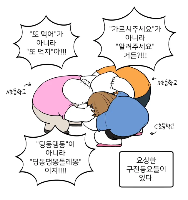 요상한 구전동요 이야기
코카콜라맛있다 맛있으면 또먹어
또 먹으면 배탈나
척척박사님 가르쳐주세요
딩돌레뽕돌레뽕 
