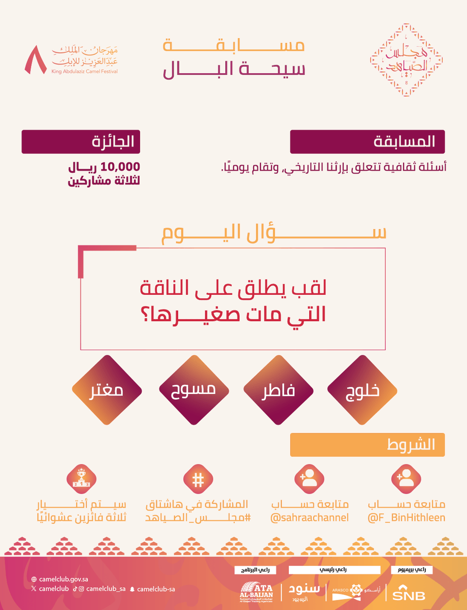 #مجلس_الصياهد
خلوج