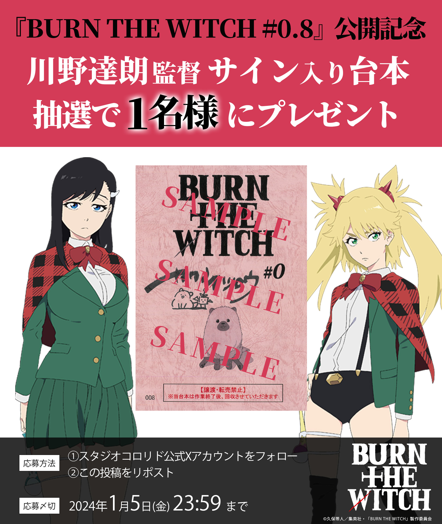 アニメ『BURN THE WITCH』公式 (@BTW_anime) / X