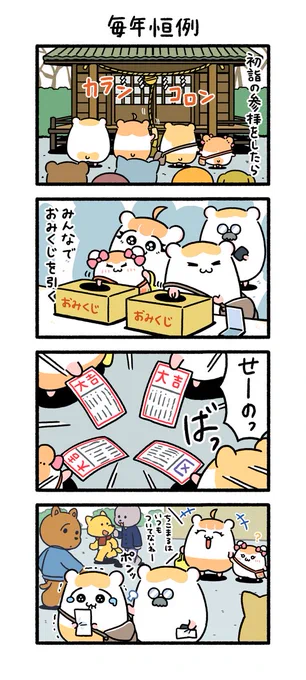 初詣に来たよ🐹⛩️