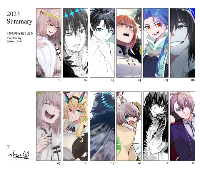 #2023年を振り返る
テンプレお借りしました。 