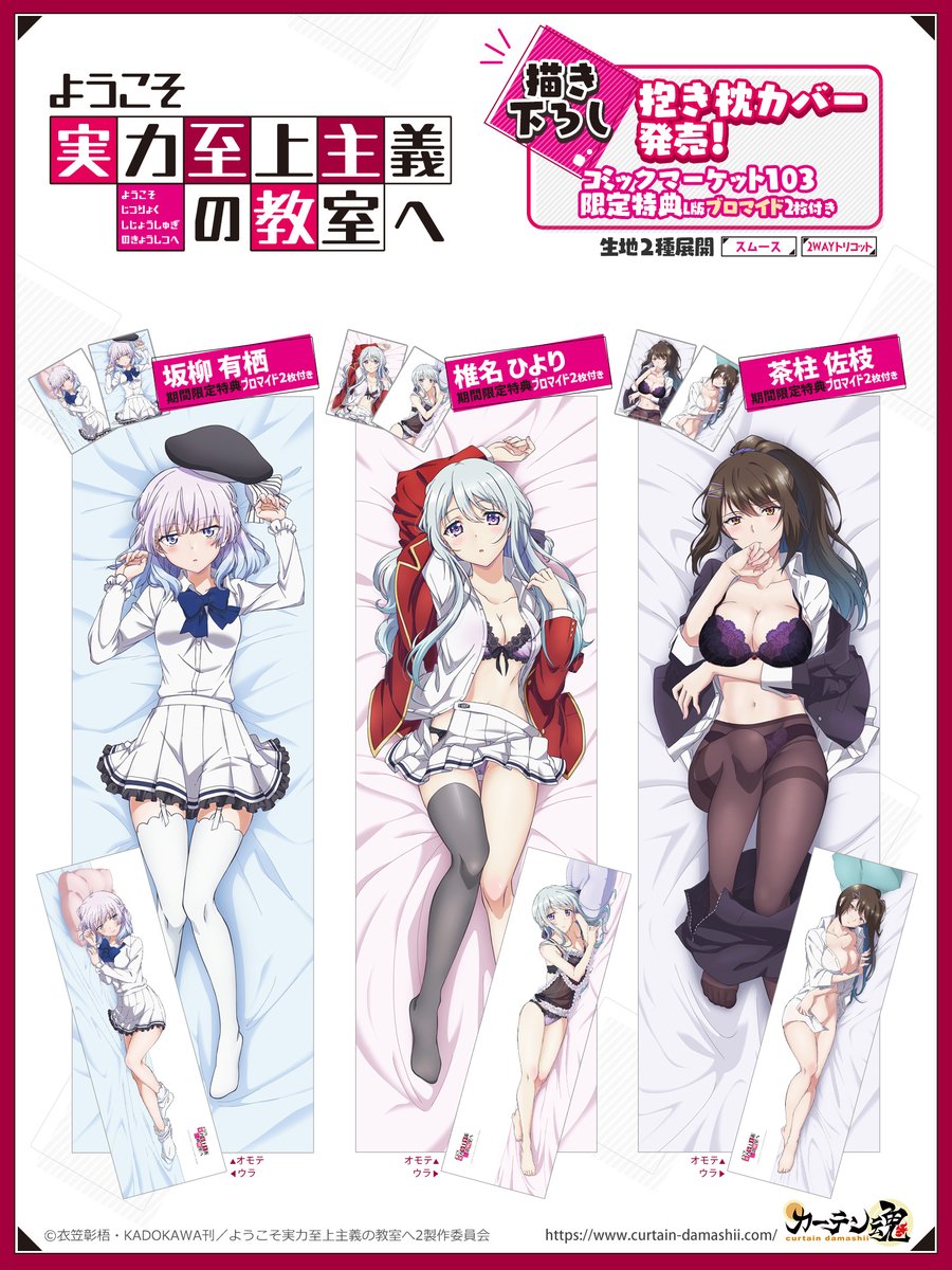 🎶C103通販実施中🎶 TVアニメ『ようこそ実力至上主義の教室へ』より