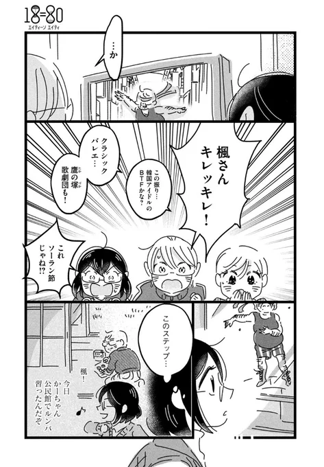 【若い頃の夢を中年になって叶える話】(3/4) 