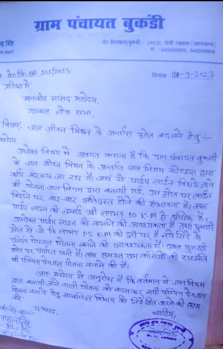 SPJoshi71230567's tweet photo. @TIRATHSRAWAT  माननीय महोदय इस सम्बन्ध में कोई भी कार्यवाही नही हुयी है, इस पत्र को आपको 19 नवम्बर को आपदाग्रस्त क्षेत्र बुकण्डी यमकेश्वर दौरे पर दिया गया था। https://t.co/feJDoKHkEz