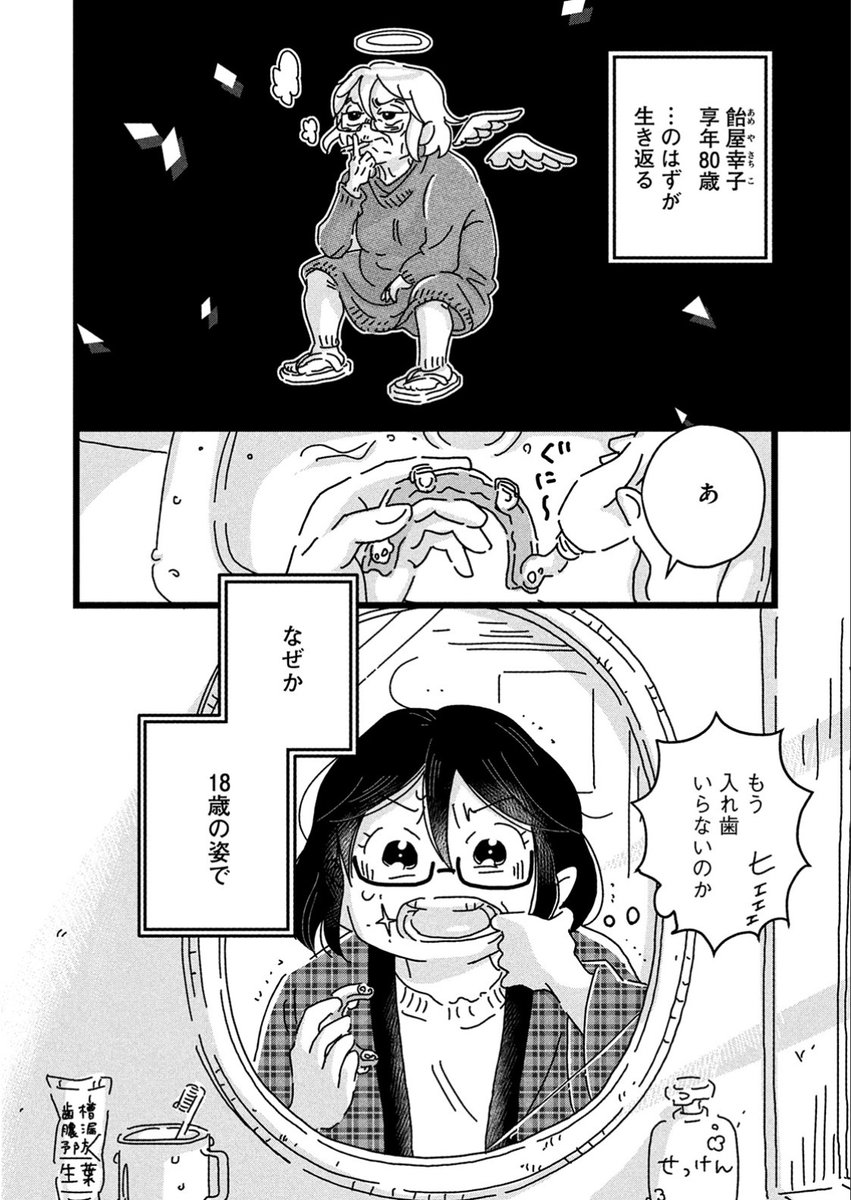 【80歳から18歳に若返ったおばあちゃんの奮闘記!】
  『18=80』#エイティーンエイティ   
3巻より抜粋でした!

今なら1巻が【無料】で読めます!! 
(2024年1月3日まで )🎉 

Amazonで1巻を無料で読む↓  
https://t.co/VTl87g6aC3 

#コミックDAYS で読む↓  
https://t.co/WulN5peCL2

#漫画 
