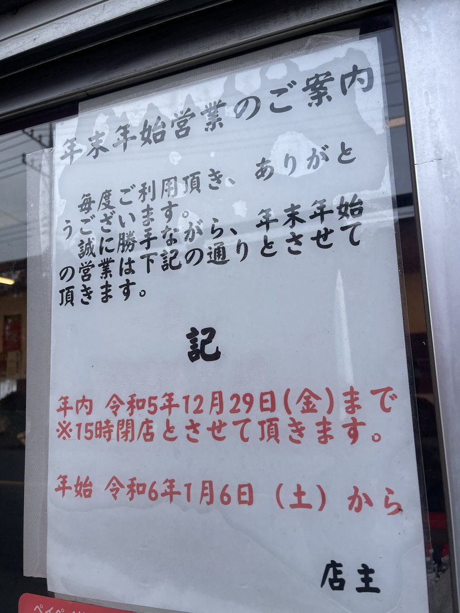 menma_nuki's tweet photo. 新ラーメンショップ 狭山本部

ネギ味噌チャーシューメン

バリカタ、少し濃いめで注文。

ここの店員さんは美男美女😍
面接の時点で写真審査があるのかしら😏

年末だからか激混みだったぁ😆

https://t.co/RlzCY1ereb https://t.co/eGtVlgXfnh