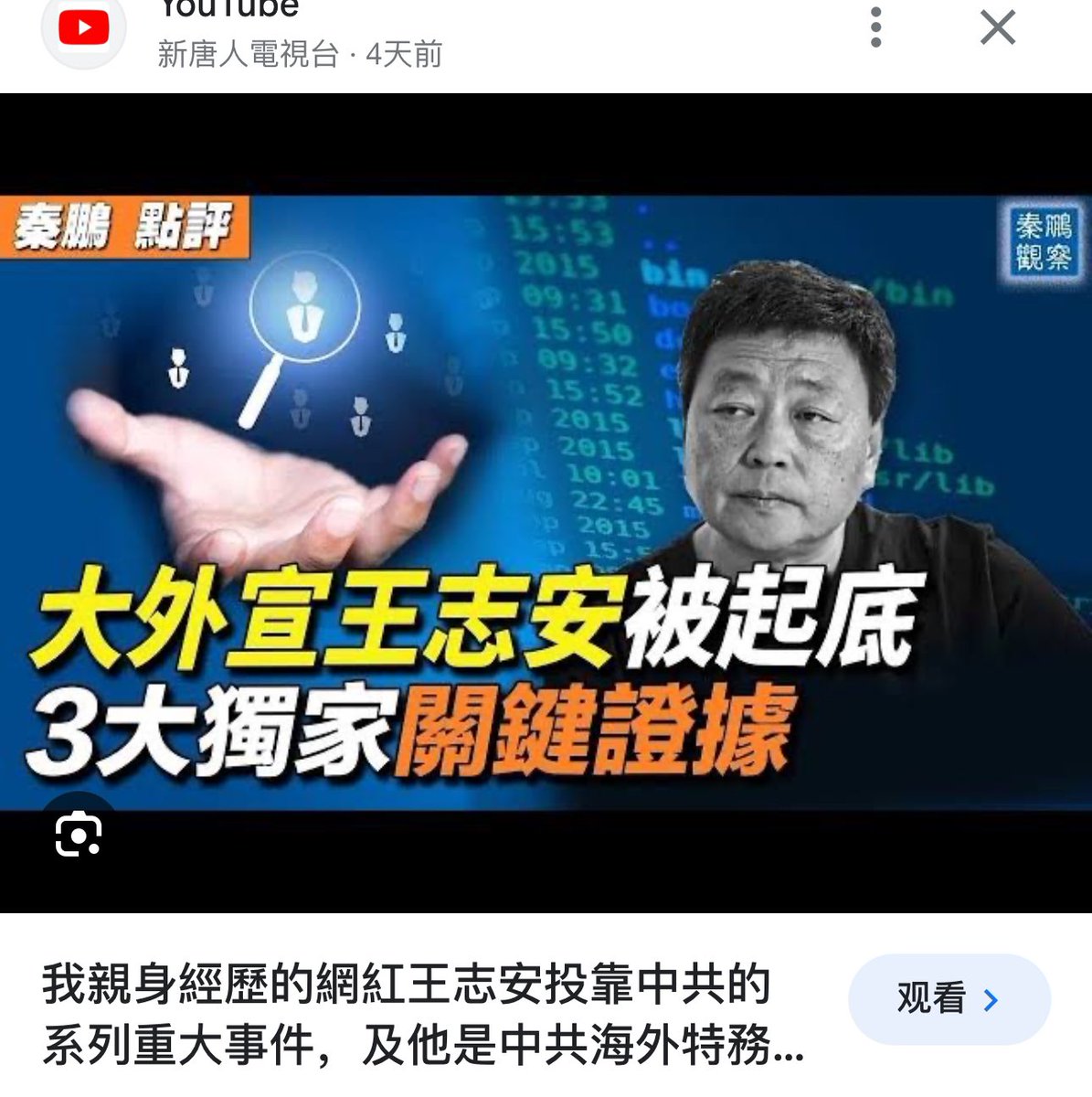 WENBO92601009's tweet photo. 以前总觉得中共之所以能维持这么长时间，是有因为他掌握了国家暴力和洗脑工具，暴力是支撑这个专制政权最主要的因素。目睹此次虞超萧茗王志安与法轮功争论期间文兆李大宇秦鹏唐靖远等法轮功大V的表现，本人对这个问题有了新的认识。
李洪志大师没有掌握国家暴力，问昭李大宇秦鹏唐靖远这些才思敏捷聪慧过人见多识广、已经在民主社会生活多年、已经有比较成熟的思维逻辑和价值理念、生活也已经非常富足的品学兼优的人为什么在是非黑白如此分明的情况下依然愿意硬着头皮冒着身败名裂的风险为李大师洗地��结论可能是：在眼前利益与理性正义名声的取舍中，多数人会选择眼前利益，中共能够聚拢一众曾经有理想有抱负甚至富有正义感的精英，依靠的也不仅仅是暴力和洗脑，应该还有现实的利益诱惑。本人此前的暴力加洗脑的二元论是不准确的，起码是不完全的。
李洪志大师说精进的法轮功修炼者都是走在神的路上，通过此次事件基本可以断定本人一直欣赏的文昭先生与其他此次为李大师洗地大V也许永远都成不了神！