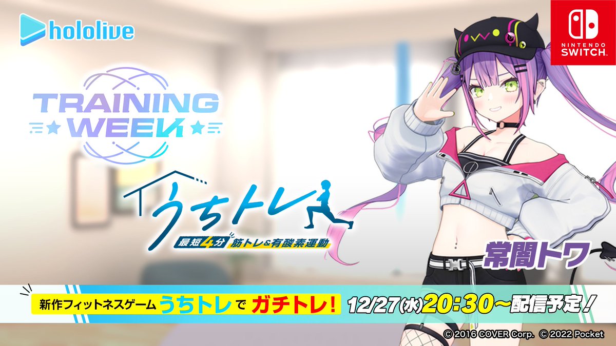 PR_Pocket's tweet photo. 『うちトレ』を活用したトレーニングWEEK
本日は常闇トワさんの2回目です！
20時30分から配信！

↓YouTubeリンクはこちらから
https://t.co/deMHyWFFAu

#うちトレ 
#トレーニングWEEK 
#常闇トワ 
#ホロライブ 
#HoshimaticProject https://t.co/ggGfFgn59l