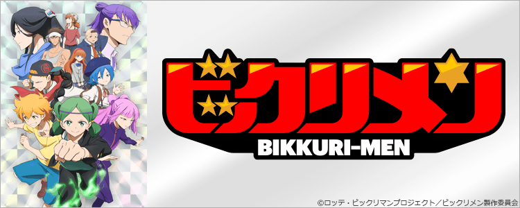 dm_happydouga's tweet image. ◤￣￣￣￣￣￣￣￣￣￣￣￣
    これが、令和のビックリマン
    ＿＿＿＿＿＿＿＿＿＿＿＿◢

『アニメ「#ビックリメン」』
   好評配信中！💥
 
【出演】
#梶田大嗣 #森嶋秀太 #橘龍丸 
#斉藤壮馬 #小西克幸 #阿座上洋平 #榊原優希

👀#2023秋アニメ
視聴はコチラ▶a.happydouga.jp/web/title/inde…