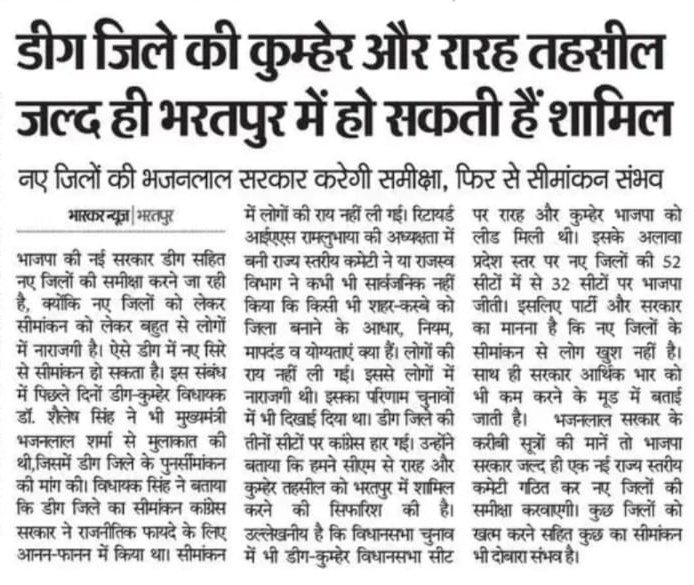 DRSHAILESHBJP's tweet photo. कुम्हेर और रारह तहसील को पुनः भरतपुर जिले में शामिल कराना और डीग जिले का मथुरा की तर्ज पर विकास कराना, मेरा संकल्प है।

#शैलेश_आपके_साथ #Kumher #Rarah #Bharatpur #PeopleFirst https://t.co/uwAUcY7k3p