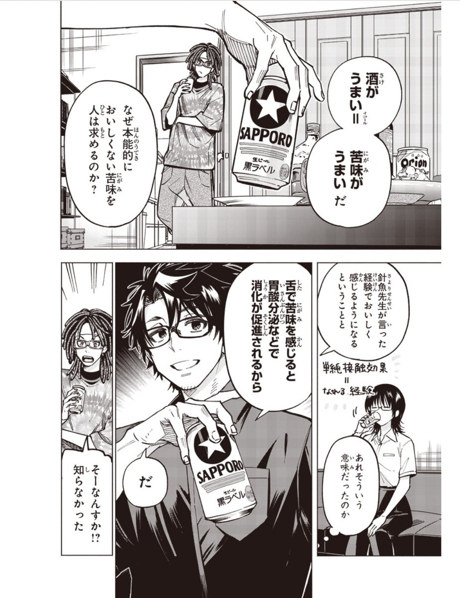ヤンキー君と科学ごはん14話が更新されました! 大人組でお酒に合うつまみの話です🍶年末年始に使えるネタです さらに深掘りなコラムも、1月に発売の3巻もよろしくお願いします!🙇‍♀️  [14コマ目:発展・科学相性から作る酒のつまみ]  | となりのヤングジャンプ [ https://tonarinoyj.jp/episode/14079602755599717378 ]