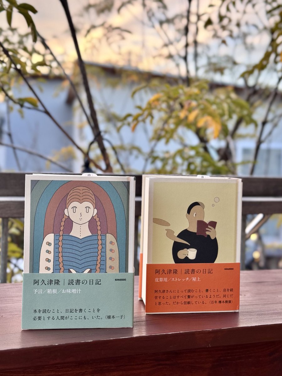 読書の日記　3冊セット NUMABOOKS出版部 (@numabooks_com) / X