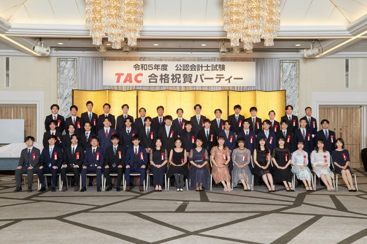 ◤￣￣￣￣￣￣￣￣￣￣￣￣￣ 令和5年 #公認会計士試験 TAC合格祝賀