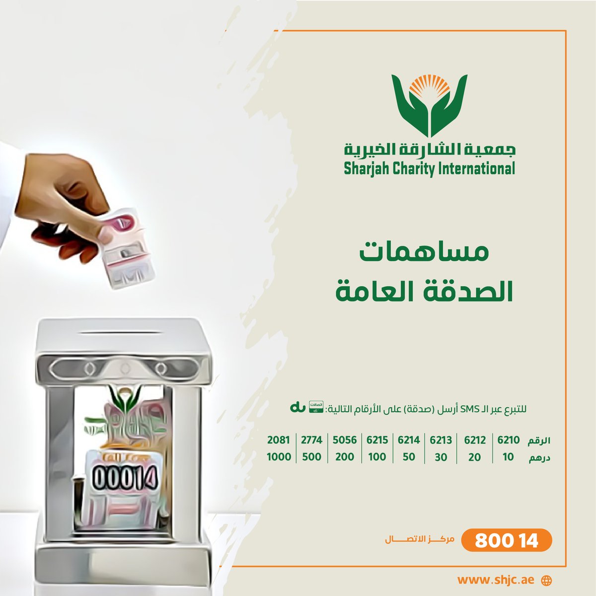shj_charity's tweet photo. كن من أهل الخير وتبرع لمشروع الصدقة العامة.

تبرع الآن⬇️ ⁦

https://t.co/uD836rU8dQ

تذكير: الدال على الخير كفاعله
⁧#انشر_تؤجر⁩ ⁧#خيرية_الشارقة https://t.co/MLqYgBh4HE