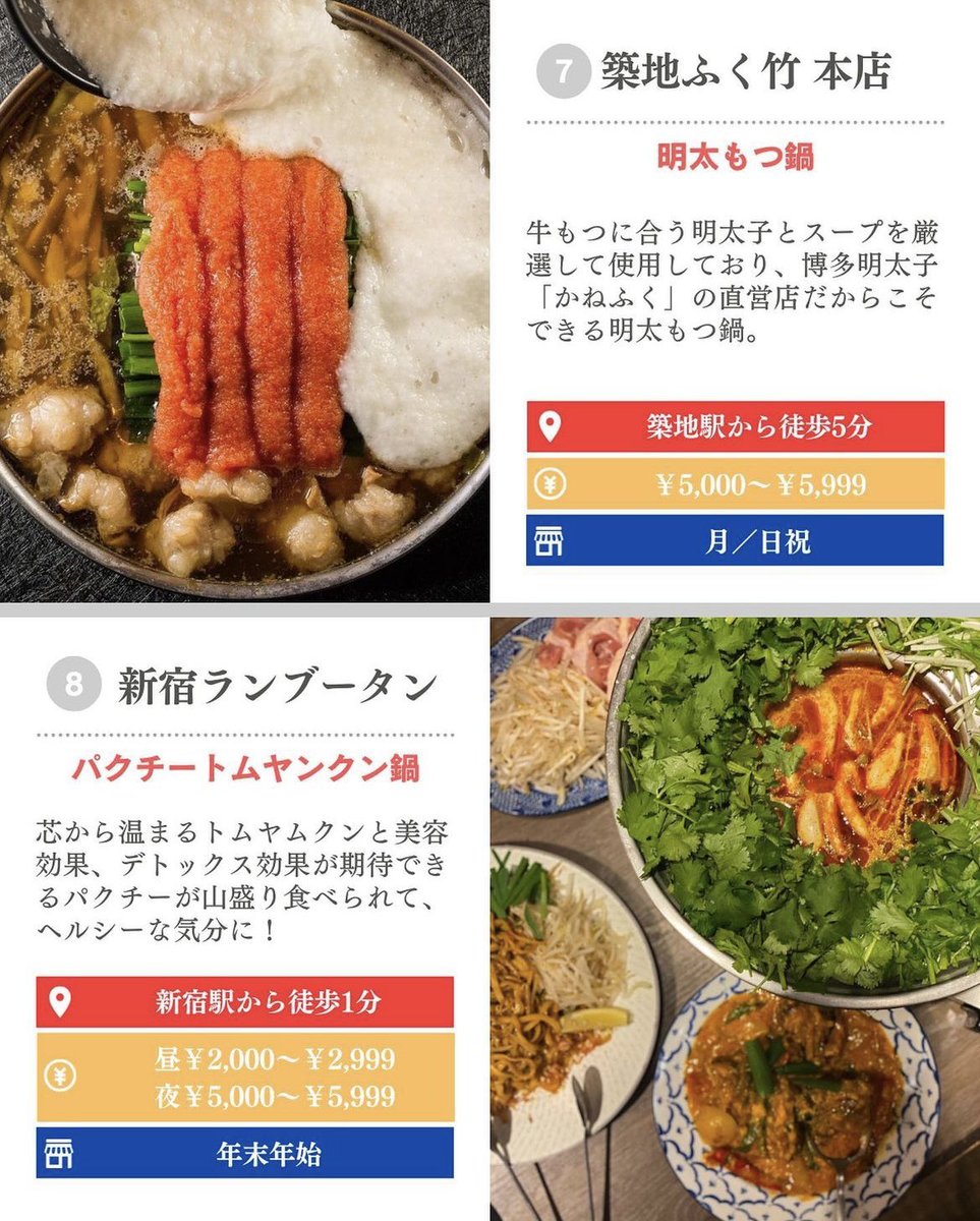 uccard_platinum's tweet photo. ━━━━━━━━━━━
🥘変わり種鍋（東京）🥘
━━━━━━━━━━━

個性的なのに✨超おいしい！😋✨
都内変わり種鍋をご紹介します🤍

▼詳細はこちら
https://t.co/PHbihWBqhO

#東京鍋 #東京グルメ #東京ランチ https://t.co/nf5orMsHI7