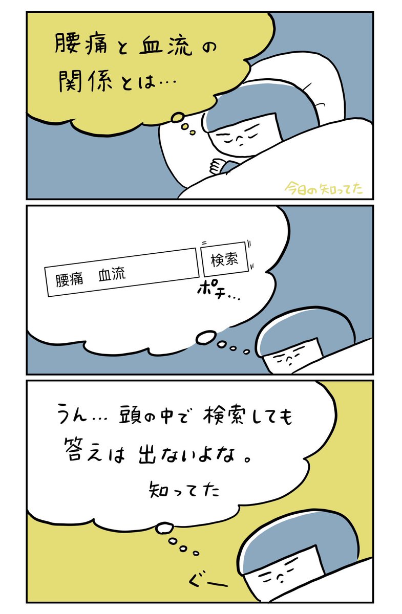 今日の知ってた 