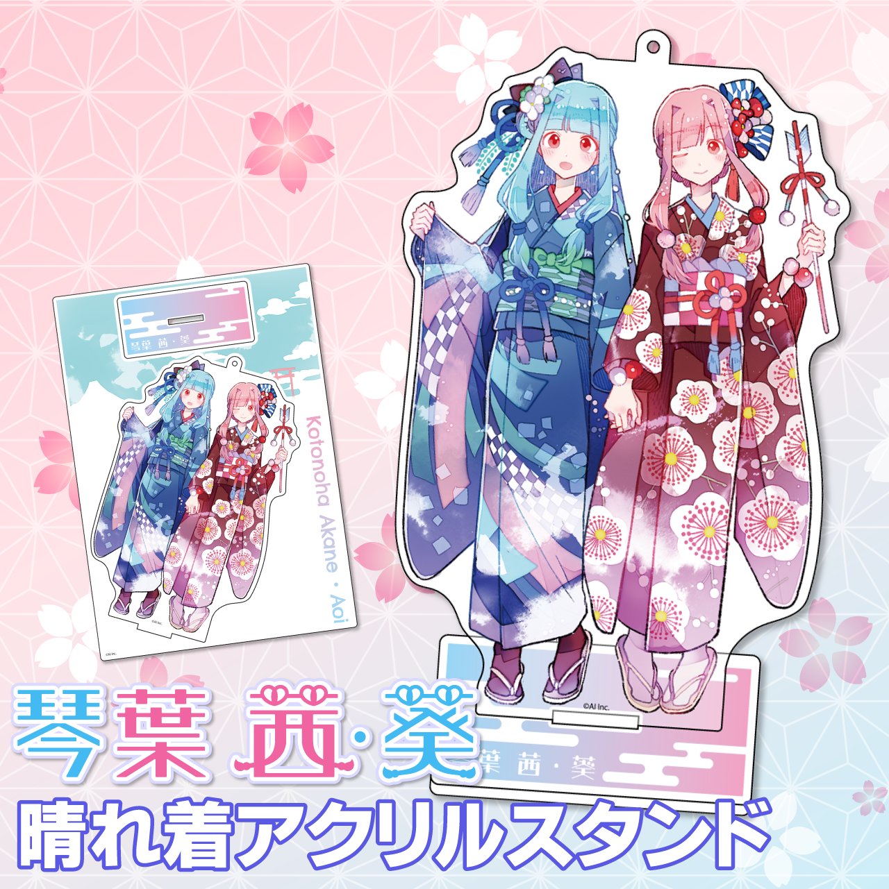 【新品未開封】琴葉姉妹 ジオラマ アクリルスタンド A.I.VOICE公式 on X: 