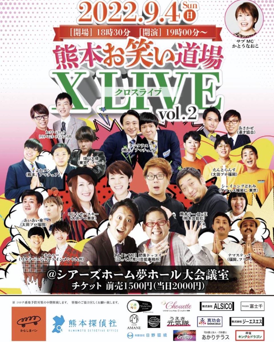 battenarakwa's tweet photo. 毎回約300人ものお客様を動員する熊本最大規模の定期お笑いライブ『X LIVE 』🌟

次回公演が決まりました！

2024年4月21日（日）

『X LIVE 〜vol.4』

場所🏟️
熊本市民会館シアーズホーム夢ホール小ホール（大会議室）

出演芸人も募集しております🌟
（先着10組）

よろしくお願いします😄 https://t.co/maqtHBreRI
