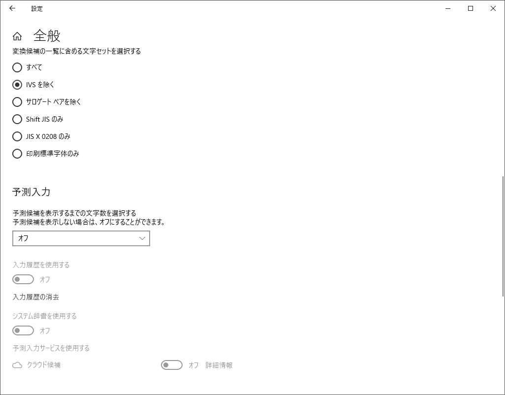 dom_kyon's tweet photo. @ZanEngineer タスクバーのMicrosoft IMEを右クリック、メニューから
設定＞全般＞予測入力 オフ

で出てこなくなる https://t.co/4W7beRoMoK