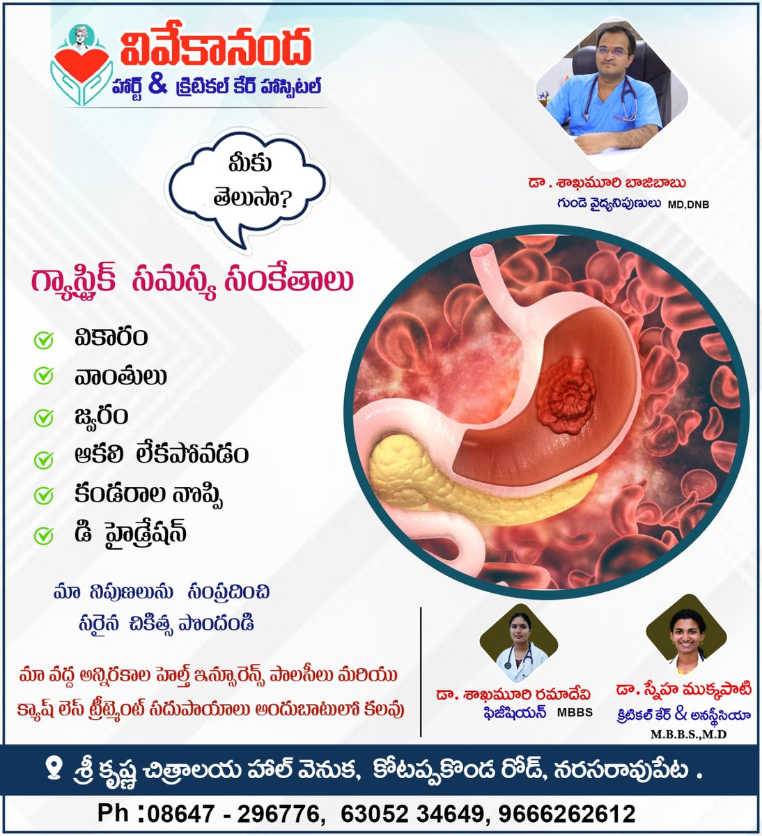 𝑺𝒊𝒈𝒏𝒔 𝒐𝒇 𝒂 𝒈𝒂𝒔𝒕𝒓𝒊𝒄 𝒑𝒓𝒐𝒃𝒍𝒆𝒎
𝐆𝐦𝐚𝐢𝐥 : : vivekanandahospital.nrt@gmail.com
𝒗𝒊𝒔𝒊𝒕   : vivekanandahospitalnrt.com
​🇨​​🇴​​🇳​​🇹​​🇦​​🇨​​🇹​  ⦂ + 91 63052 34649
#gastrictrouble #chestpain #besthospitalnearme #GastricProblems #VivekanandaHospital