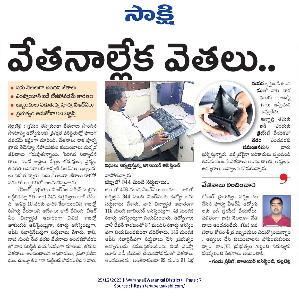 rajenderbotla's tweet photo. @Murali_IASretd Sir మీద్వారా ప్రభుత్వం దృష్టికి తీసుకెళ్లారా. https://t.co/3hGWecnMFd