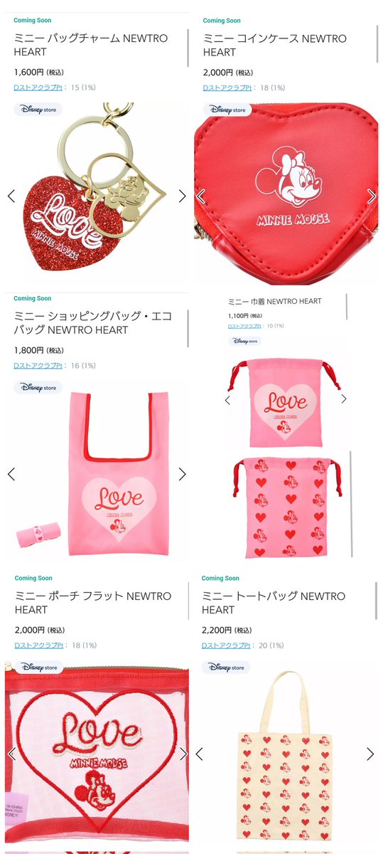 1月5日発売 ミニーちゃん ニュートロ（ニュー レトロ ハート モチーフ