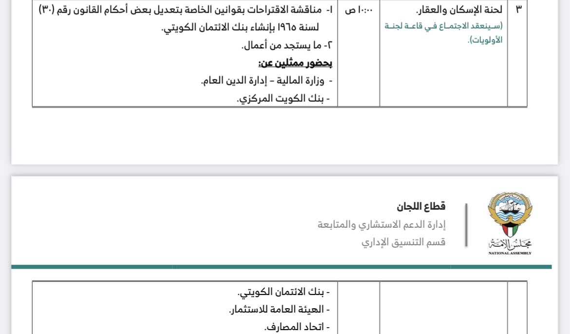 و في ضربة جديدة للإقطاع 

اللجنة الاسكانية تناقش حالياً 
مقترح " التمويل العقاري "

وهاردلك للرهن العقاري 

#جنوب_القيروان