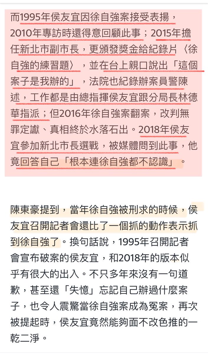 GraceH73804547's tweet photo. 謝謝Eleanor提到徐自強案：刑求逼供造成冤案
侯友宜：「徐自強案！我辦的！」
1995➡️侯友宜因徐自強案受表揚。
2010➡️侯友宜接受專訪，得意提此事。
2015➡️新北副市長侯友宜，頒獎金給紀錄片《徐自強的練習題》，上台親口說出「這個案子是我辦的」。
⚠️法院紀錄陳述：工作都是由總指揮侯友宜（1/2） https://t.co/FQPPnURkpi