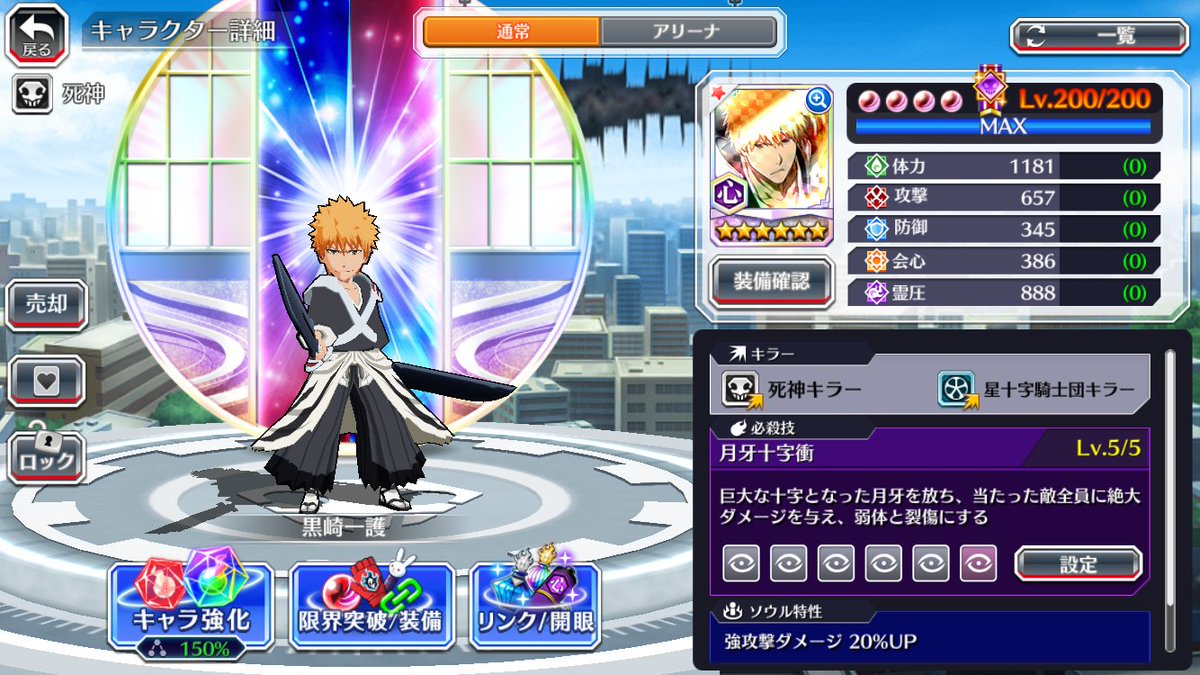 Bleach_BS's tweet photo. 【強攻撃主体キャラクターとは？】

強攻撃主体キャラクターとは基本的に「霊圧」が「攻撃」よりも高いキャラだ！強攻撃を中心に使用しよう！

#ブレソル年末年始CP 開催中！
この投稿にリポスト/いいねで抽選で合計500名様にプレゼントが当たる！

参加▼
https://t.co/uIqxv3HLXX https://t.co/EbtY2oxFMt