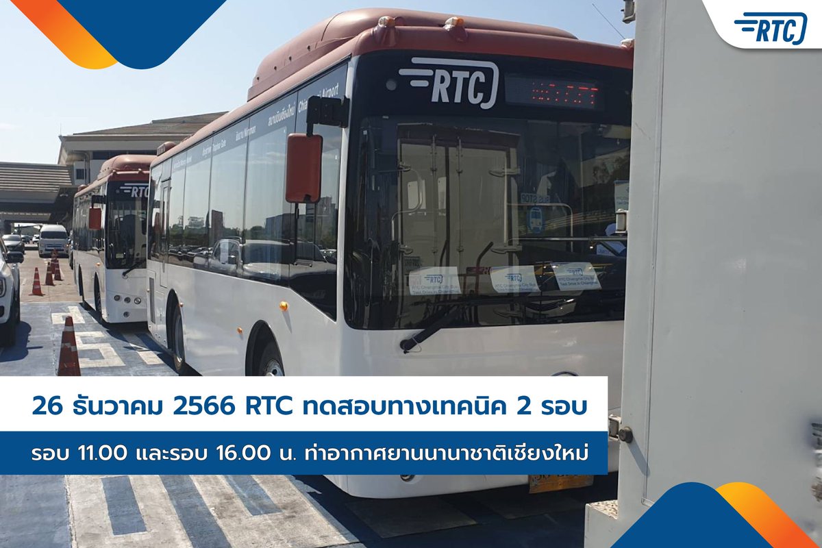 RonallChersan's tweet image. 👍สนามบินเชียงใหม่มีรถเมล์เข้าเมืองแล้วนะ น่าจะเริ่มพรุ่งนี้เป็นทางการ

เส้นทางตามภาพเลย สาย 24 ผ่านหมด นิมมาน ช้างเผือก ท่าแพ กาดหลวง 30 บาท อยากให้รอบนี้อยู่นานๆ จะได้มีขนส่งสาธารณะดีๆ

😍แต่แอบว้าวนะสายการบิน Starlux กับEva Air มาร่วมสนับสนุนพัฒนาระบบขนส่งมวลชนเชียงใหม่ด้วยแหะ