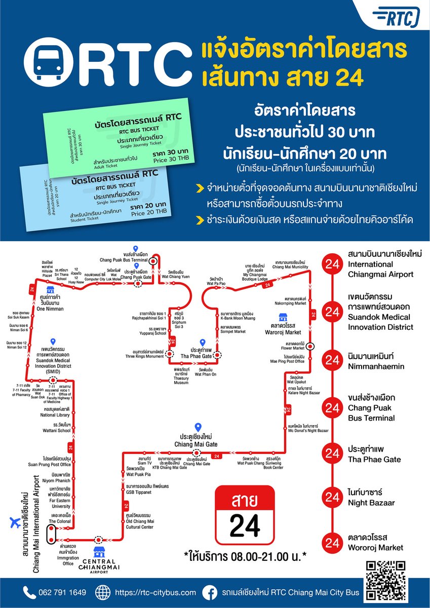 RonallChersan's tweet image. 👍สนามบินเชียงใหม่มีรถเมล์เข้าเมืองแล้วนะ น่าจะเริ่มพรุ่งนี้เป็นทางการ

เส้นทางตามภาพเลย สาย 24 ผ่านหมด นิมมาน ช้างเผือก ท่าแพ กาดหลวง 30 บาท อยากให้รอบนี้อยู่นานๆ จะได้มีขนส่งสาธารณะดีๆ

😍แต่แอบว้าวนะสายการบิน Starlux กับEva Air มาร่วมสนับสนุนพัฒนาระบบขนส่งมวลชนเชียงใหม่ด้วยแหะ