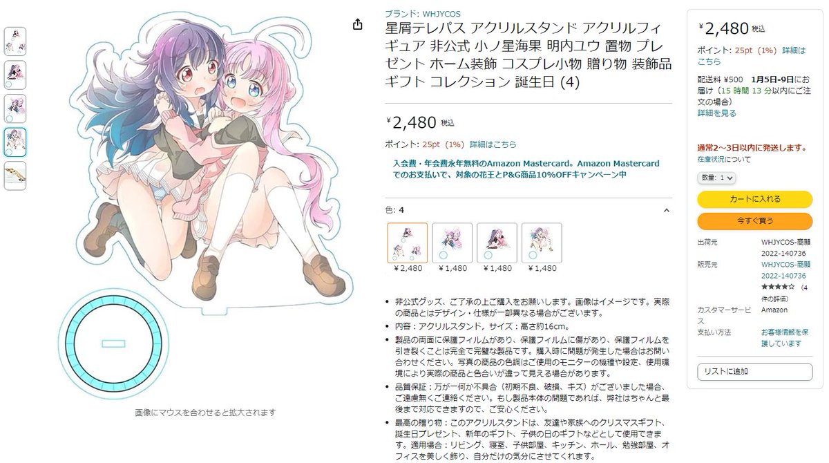 注意喚起】Amazonの通販サイトで「WHJYCOS」を名乗る業者が、私が描い