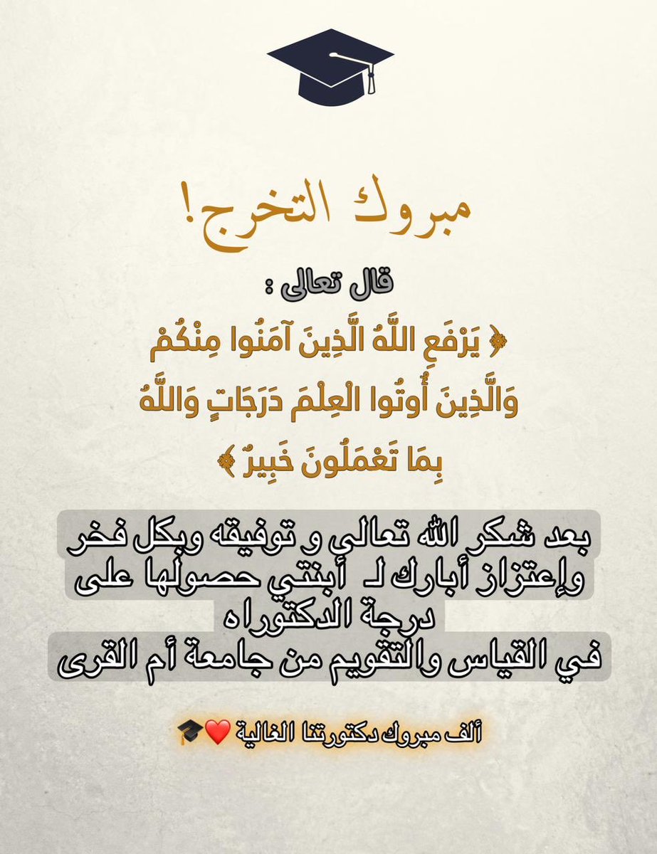ما شاءالله تبارك الله الف الف مبروك التخرج
