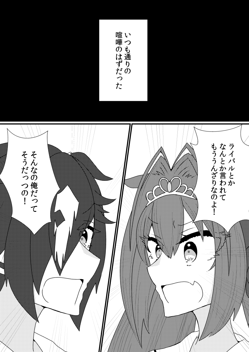 [ウオスカ再掲]しかえし(1/8) #ウマ娘