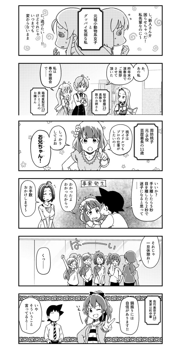 #C103 新刊のミリオン四コマまんが「765のパイセンとミリオンなコーハイ前編」 全ページの一コマ目を公開!  ※通販はこちら メロンブックス https://www.melonbooks.co.jp/detail/detail.php?product_id=2259007 とらのあな  #765アホの子劇場 #C103新刊