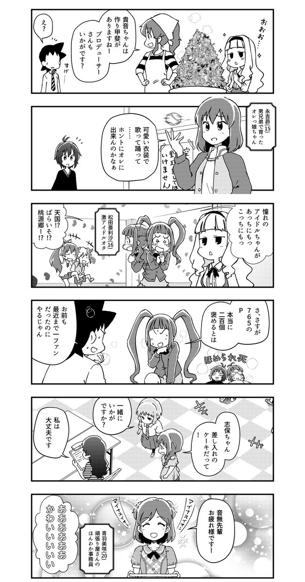 #C103 新刊のミリオン四コマまんが「765のパイセンとミリオンなコーハイ前編」 全ページの一コマ目を公開!  ※通販はこちら メロンブックス https://www.melonbooks.co.jp/detail/detail.php?product_id=2259007 とらのあな  #765アホの子劇場 #C103新刊