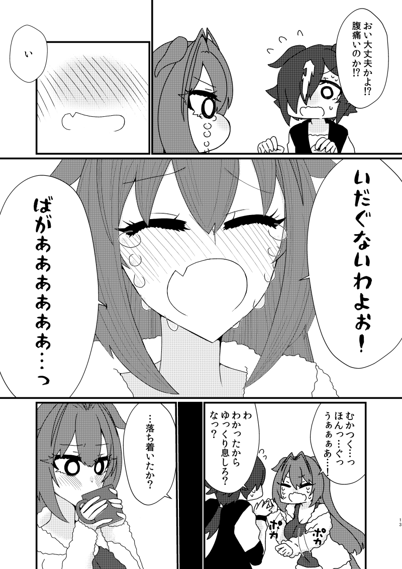 しかえし(3/8)
