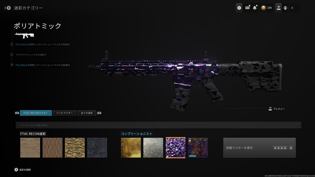 wolf_x_0's tweet photo. 【MW3/MW2マルチ迷彩】
BR-FTAC RECON POLYATOMIC 18/77
#MWIII #MW3 #MW2
#マルチ迷彩 #迷彩解除
#POLYATOMIC #ポリアトミック迷彩 https://t.co/l9v2Vldomr