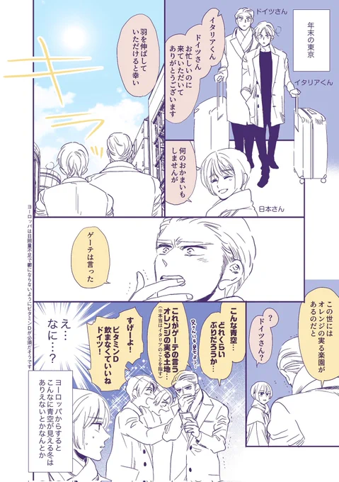 ドイツさんに青空がしみる漫画 #ヘタリア  東京って天気いいよね