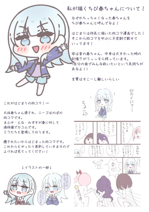 私が描くちび奏ちゃんについて!

#prsk_FA 