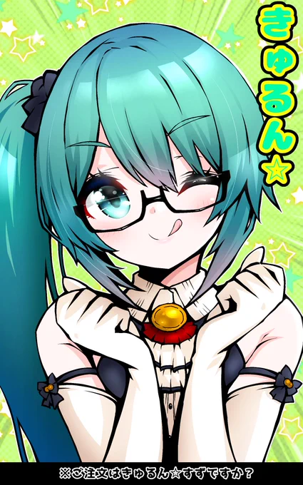 ご注文はきゅるん☆すずですか?#すずあーと 