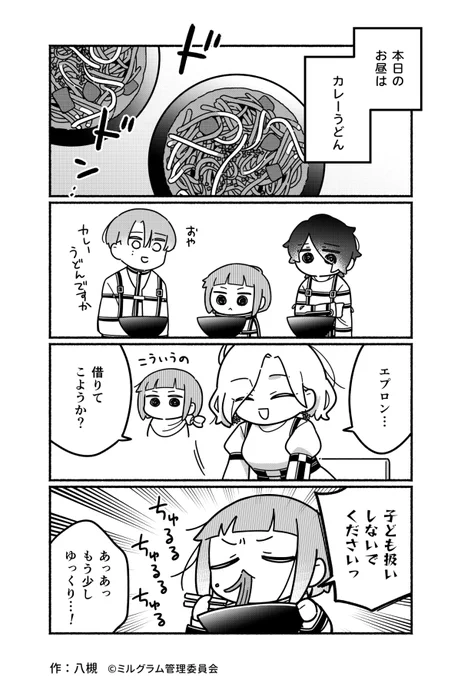 ミニグラム 第47話 『カレーうどん』   漫画:八槻(@ytk087)   #ミニグラム