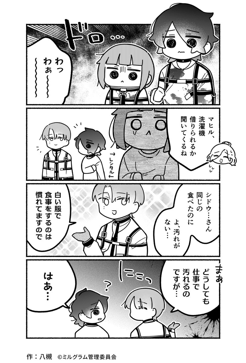 MILGRAM_info's tweet photo. ミニグラム 第47話 『カレーうどん』  
漫画：八槻(@ytk087)   #ミニグラム https://t.co/m3Q9zEMiWZ