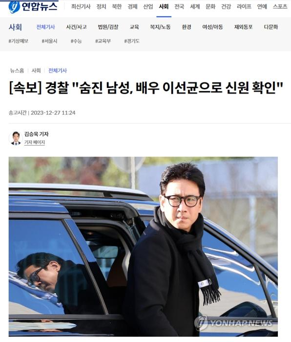 韩媒：韩国警方确认演员#李善均 
 死于车内
12月27日电 据韩联社27日报道，韩国警方确认，演员李善均死于车内。
　　此前有报道称，在首尔钟路区一个公园里，一名被推定为演员李善均的40多岁男子，在车内被发现时已失去意识。